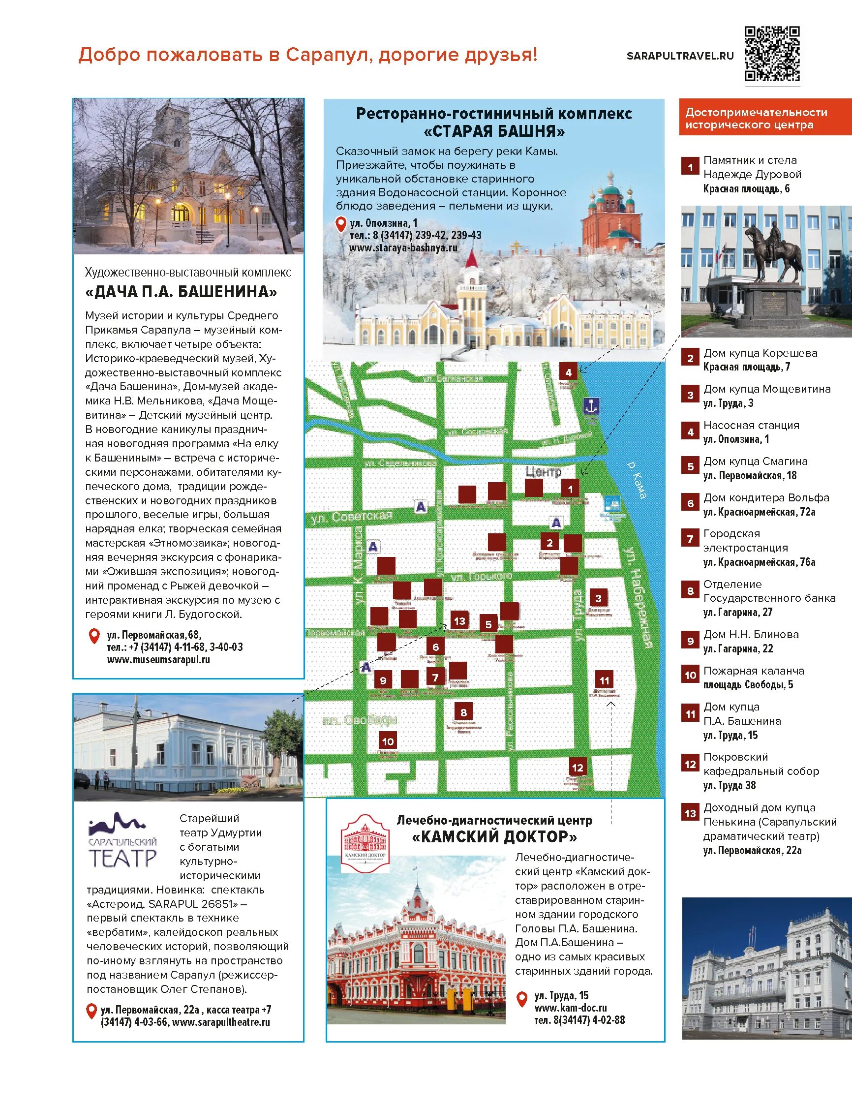 районы города сарапула. сарапул город на карте. карта сарапула с улицами. план города сарапула. историческая карта города сарапула с названиями улиц.