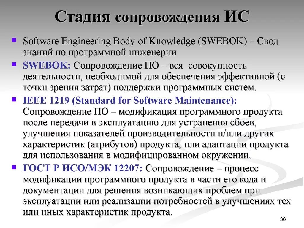 4 этапы процесса сопровождения. Стадии сопровождения ИС. Задачи сопровождения информационной системы. Основные задачи сопровождения информационной системы. Задачи сопровождения программного обеспечения.