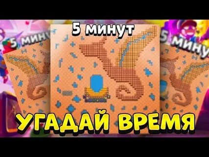 Время угадывать 4