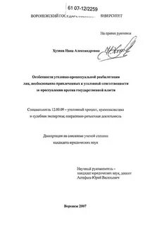 Необоснованно привлеченных к уголовной ответственности