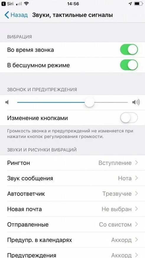 Как изменить звук уведомлений на айфоне. Как поменять звук уведомления на айфоне. уведомление звук настройки. звук уведомление приложения айфон.