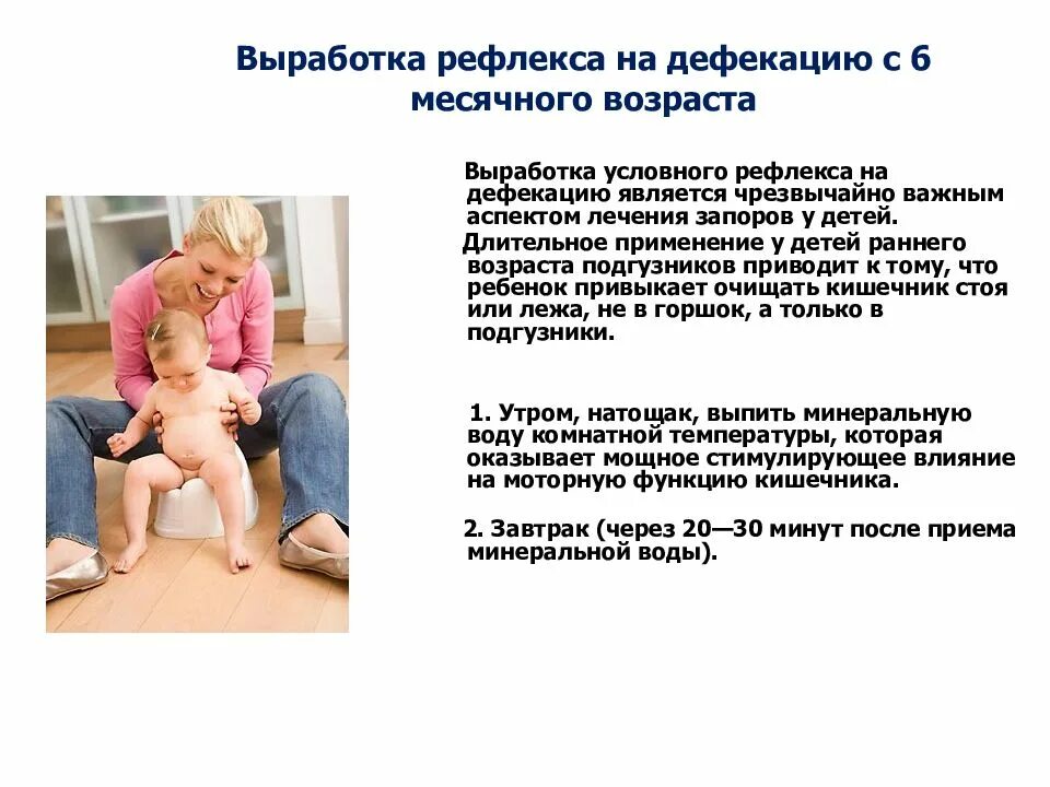 Как лечить дефекацию. Выработка рефлекса дефекации.  выработка условного рефлекса на мочеиспускание ребенка;. акт дефекации у детей. условный рефлекс на дефекацию.