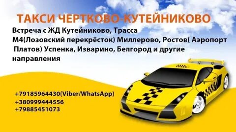 Такси изварино