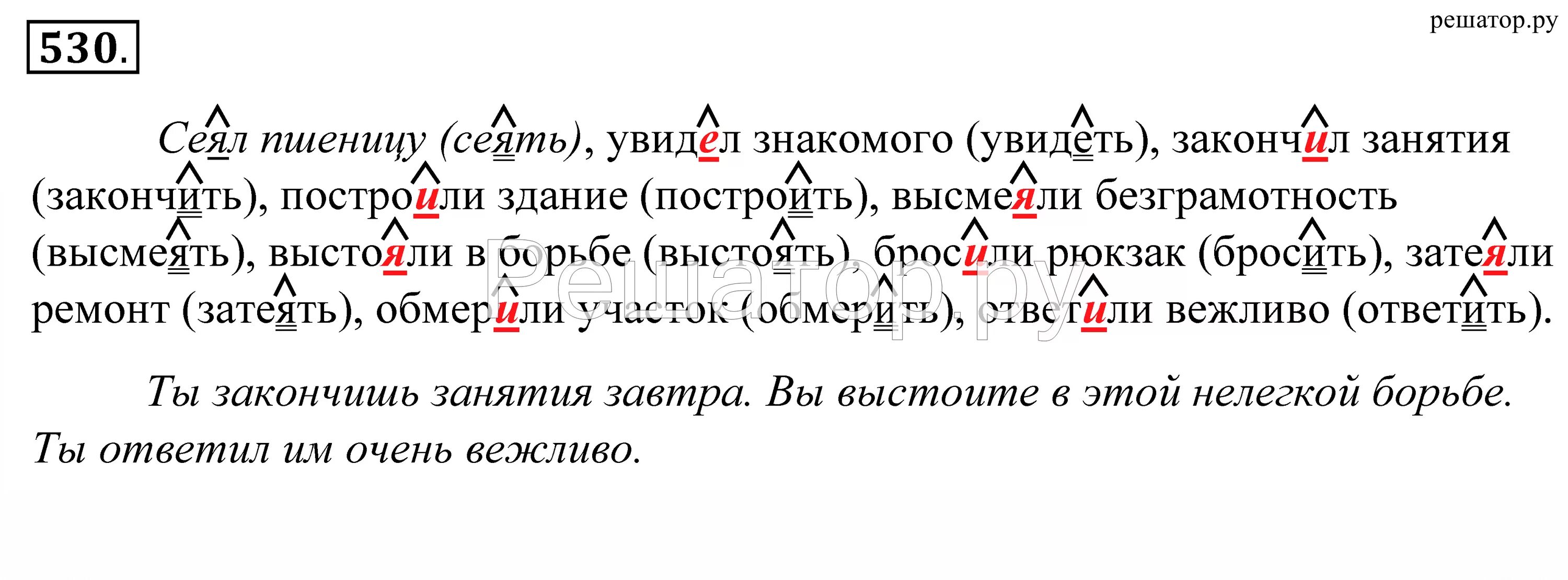 Как писать сеют или сеят. Упражнение 530 по русскому языку 5 класс. 530 Русский язык 6 класс. Русский язык 5 класс . Часть 2 . упражнение 530. Сеющий словосочетание.