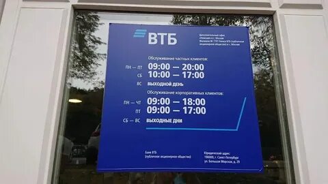 Банки когалым график работы