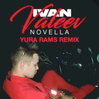 Песни novella ivan valeev