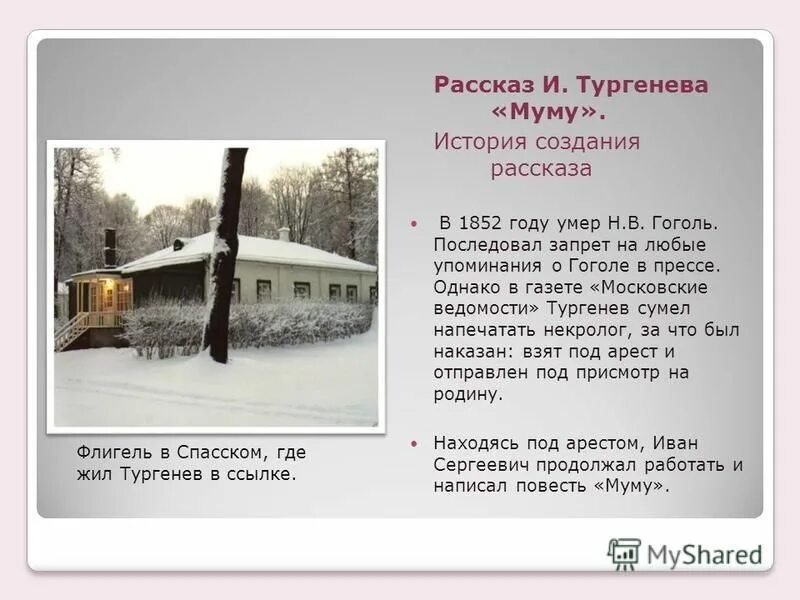 Муму 1852. Историческая основа рассказа муму. История создания рассказа кавказский пленник толстой. История географической карты. Муму 1852 иван тургенев.