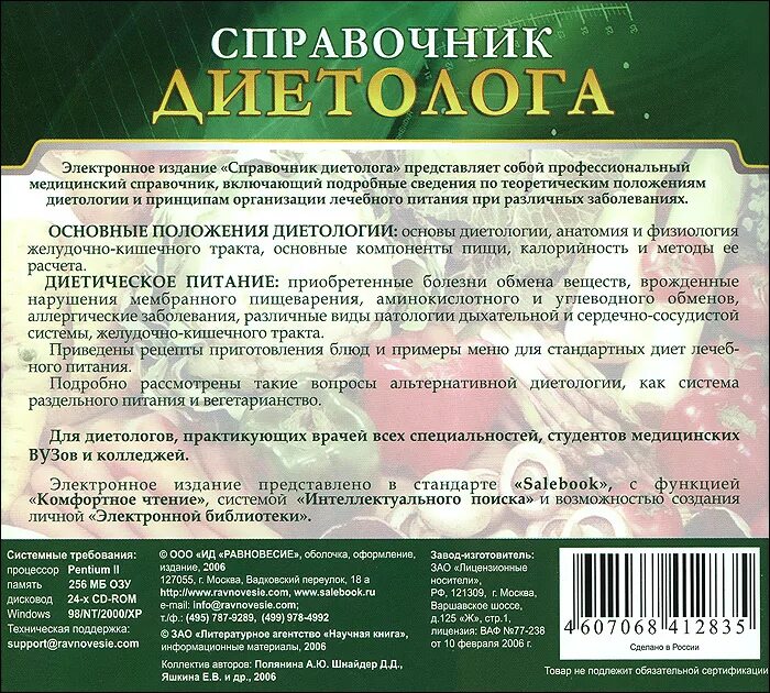 Составить справочник. Справочник диетолога. справочник советы диетолога. советы по диетологии. рекомендации диетолога.