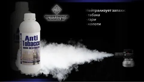 Нейтрализатор запаха табака