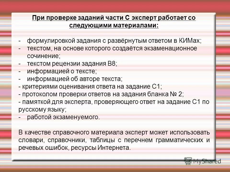 сочинение проверка эксперта