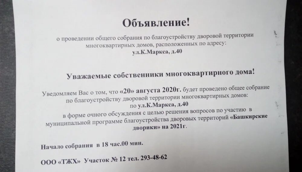 Объявление о проведении собрания в многоквартирном доме. Объявление о собрании жильцов. Извещение собственников о проведении общего собрания. Объявление о проведении общего собрания в МКД.