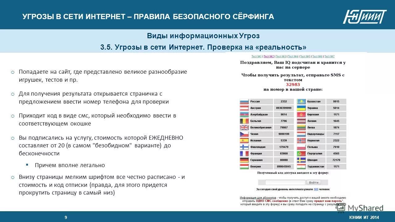 Угрозы в интернете. Назовите основные свойства угрозы информационной безопасности. 5 угроз. Виды информационных угроз. Основные угрозы информационной безопасности.