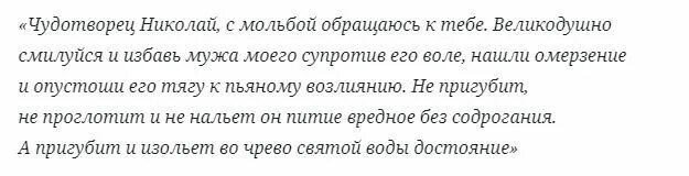 Материнская молитва за сына от пьянства. Молитвы об избавлении от пьянства сына. Молитвы от пьянства сына Неупиваемая чаша и Николаю Чудотворцу. Молитва Николаю от пьянства сына. Молитва от пьянства Николаю Чудотворцу.