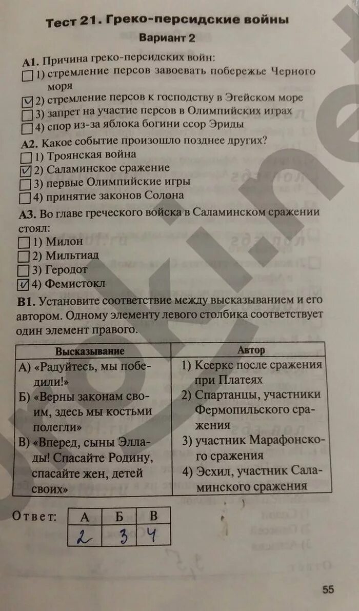 Греко-персидские войны контрольная работа. Что явилось итогом греко персидских войн тест. Основные события греко-персидских войн. Что явилось итогом греко персидских войн тест. Что явилось итогом греко персидских войн тест.
