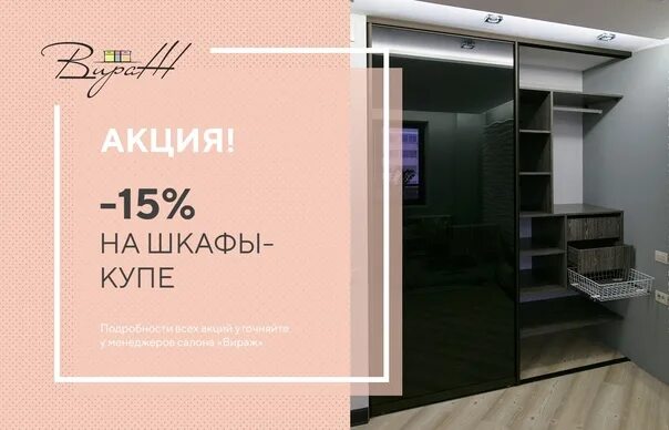 Шкафы купе баннер. Кухни и шкафы купе со скидкой. Шкаф купе акция. Скидка 15 на купе. Акция на межкомнатные двери.