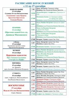 Расписание богослужений в троицком соборе