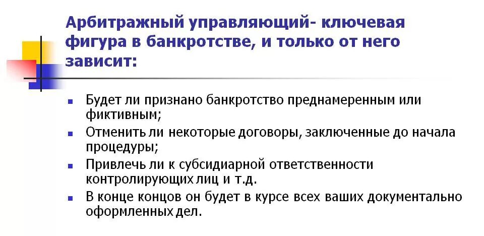 Процедуры арбитражного управляющего