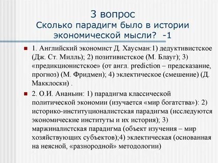 Экономическая парадигма