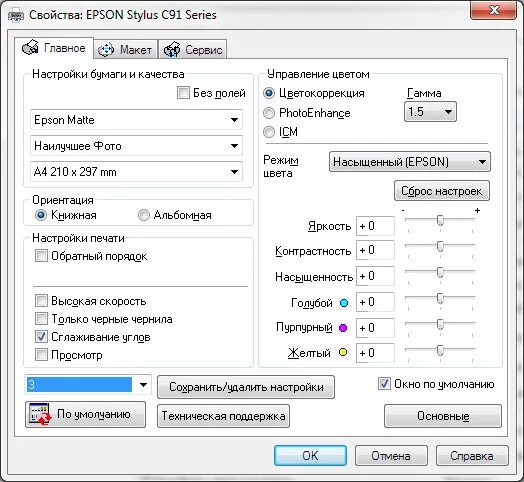 Настройка типа бумаги. Принтер для сублимационной печати epson. типы бумаги для принтера. настройка печати принтера. параметры печати принтера.