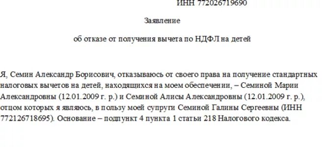 Заявление на вычет на детей. Заявление на налоговый вычет на ребенка образец. Образец заявления на стандартный налоговый вычет на детей. Бланк заявления на налоговый вычет на детей.