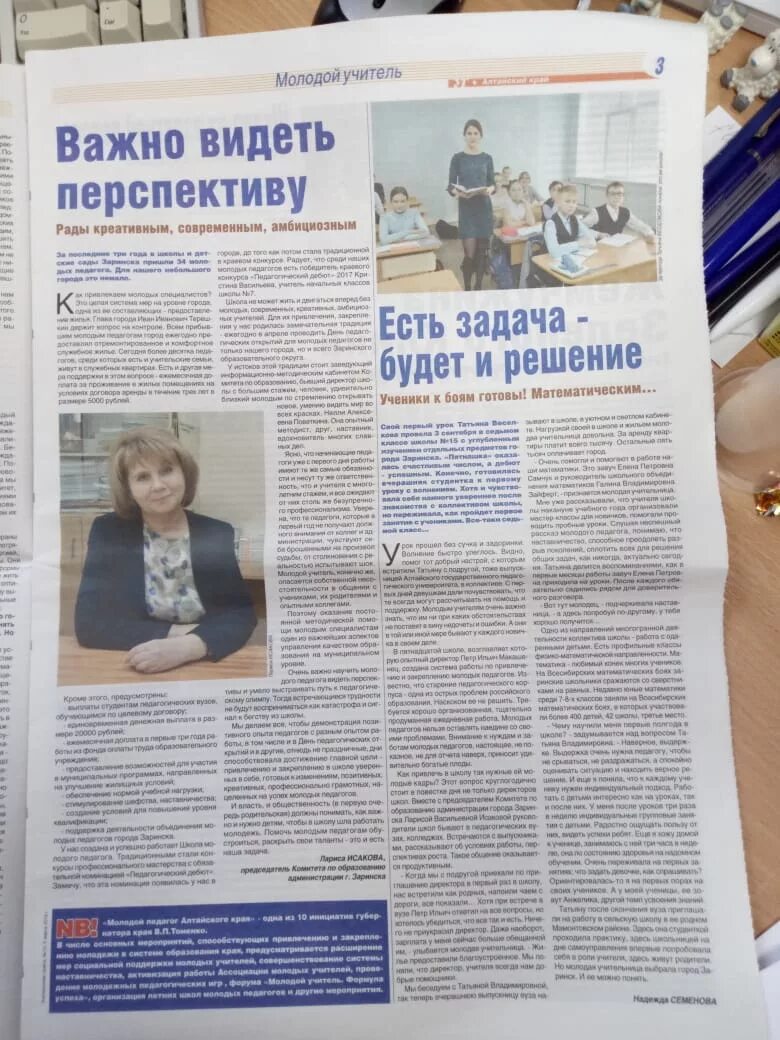 Газета новое время фото. Газета в заринске. Газета знамя ильича последний выпуск. Газеты заринска. Газета новое время.