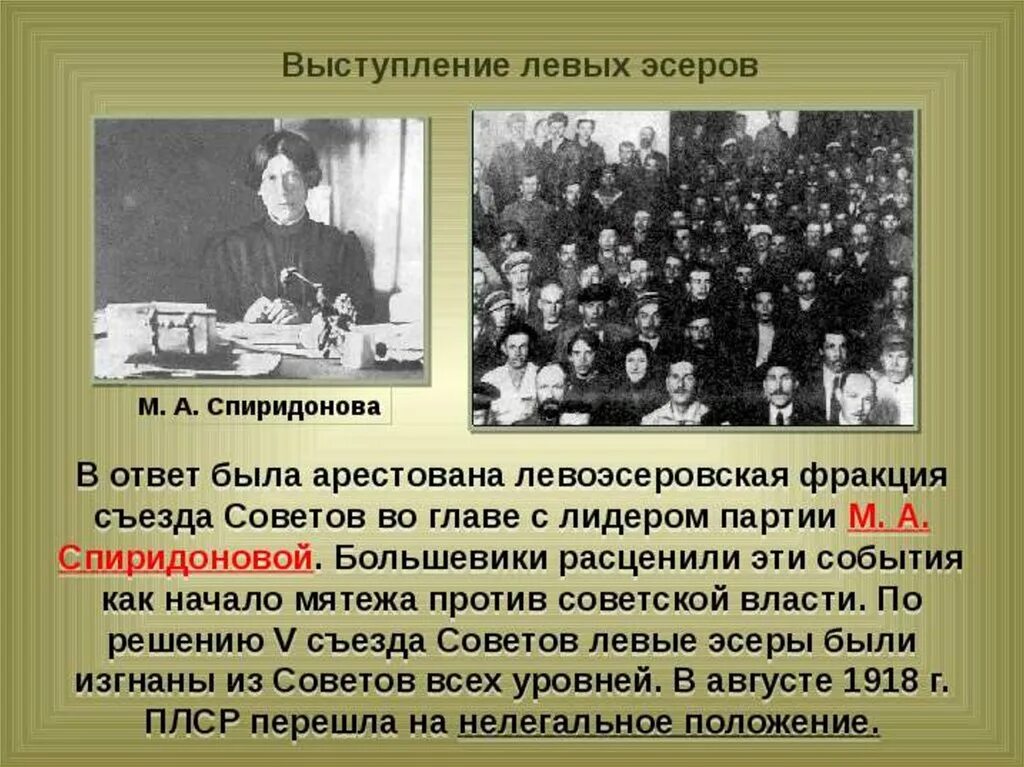 Причины выступления эсеров. Левоэсеровский мятеж 1918. выступление левых эсеров. выступление левых эсеров 1918. выступление левыхэссеров.