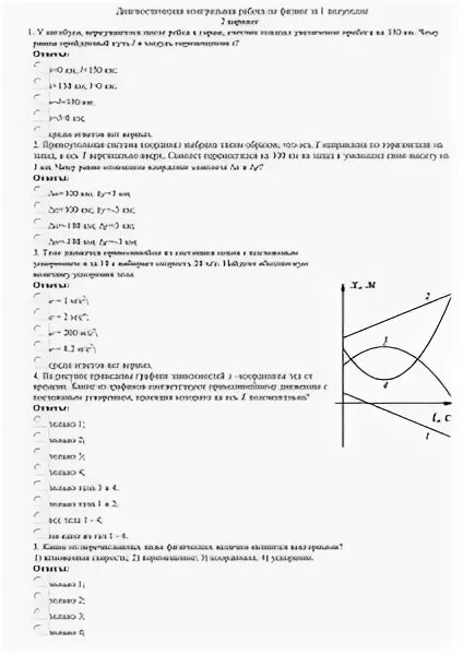 Контрольная работа по физике за 1 четверть