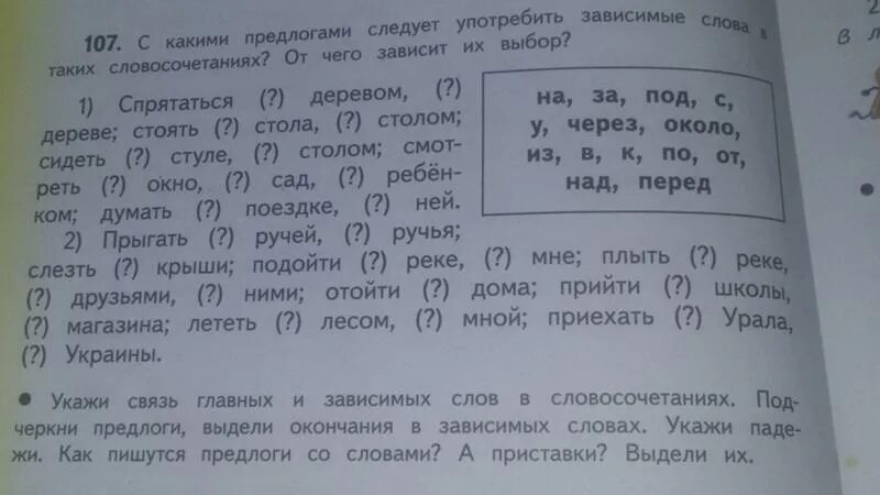 Словосочетания с предлогами. Текст с предлогами. Найди предлоги в тексте. Слова с зависимыми предлогами.