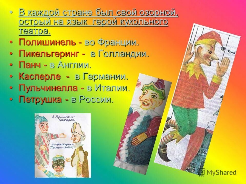 Что значит секрет полишинеля это простыми словами. Секрет Полишинеля. Секрет Полишинеля значение. Полишинель персонаж. Секрет Полишинеля картинки.