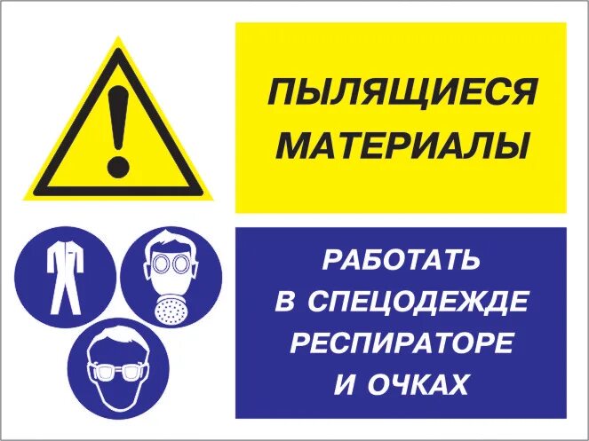 Охрана труда зрения. Таблички техники безопасности. Знак безопасности. Таблички по охране труда. Предупреждающие знаки по технике безопасности.