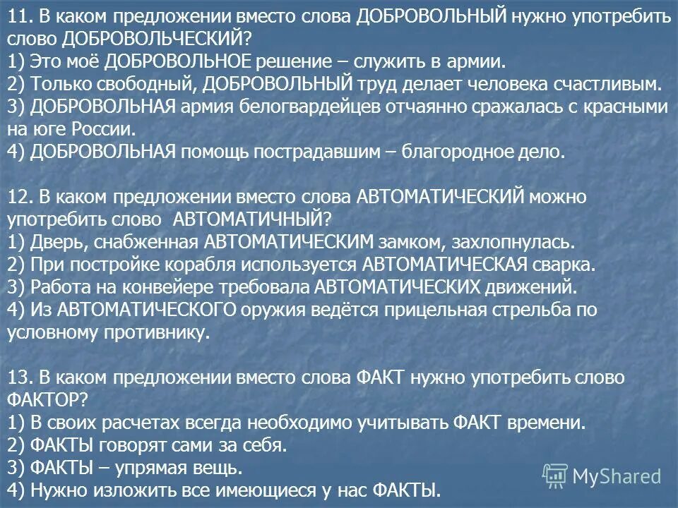ничтожество климлордс. добровольно текст. комсомольские песни тексты. A2 лексические нормы употребление слова. предложение со словом добровольный.