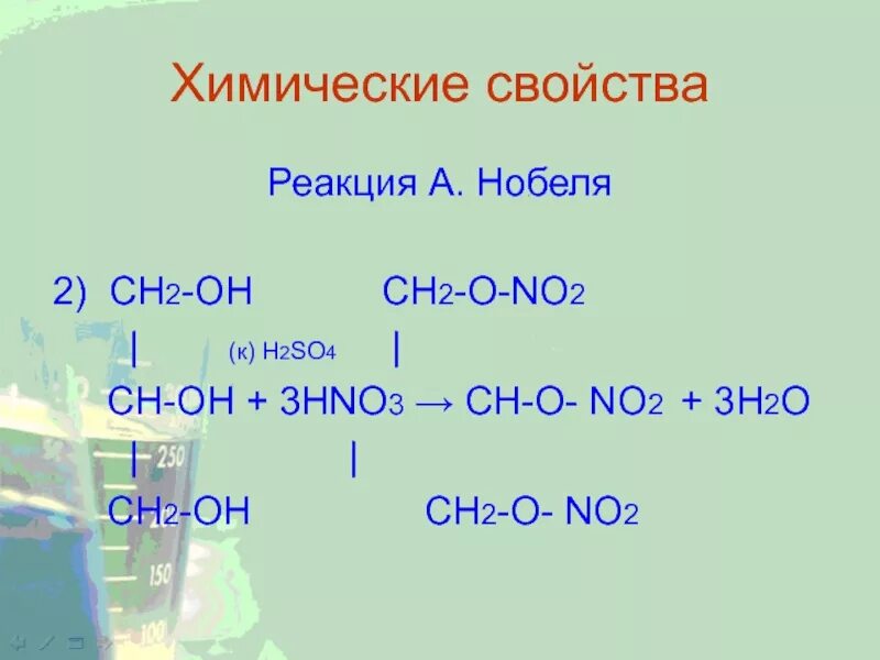 Дайте характеристику реакции 2no o2 2no2. Ch2 ch2 o2. Ch3-ch2-o-no2. Сн3no2. Ch3-ch2-o-no2 название.