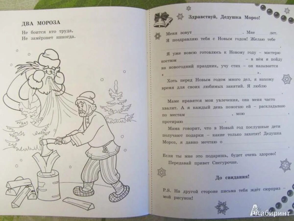 Рабочий лист два мороза 2 класс. Рисунок к сказке два мороза. два мороза раскраска.