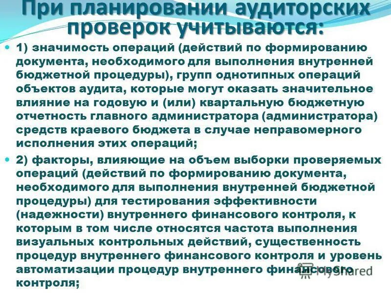 Субъект финансового аудита