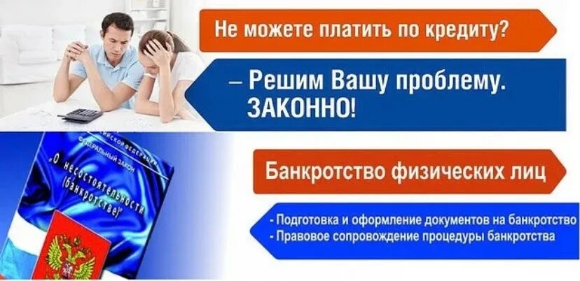 Юрист по банкротству физических лиц. Банкротство физических. Банкротство физических агентства. Банкротство физических лиц. Банкротство физических агентства.