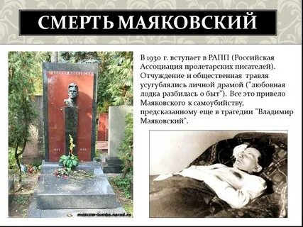 Последние годы жизни маяковского