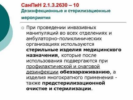 Проведение дезинфекционных мероприятий