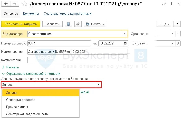 Авансы выданные поставщикам. Аванс у агента отдела снабжения. Аванс у агента отдела снабжения счет бухгалтерского учета. Аванс у агента отдела снабжения в балансе.