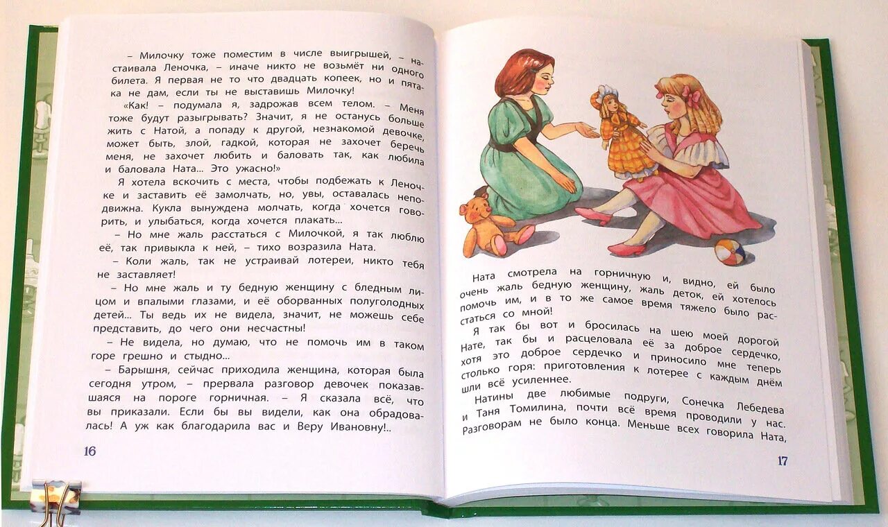 Заветная полка книги. Андреевская Записки куклы.