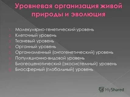 Методы познания живой природы 10 класс презентация