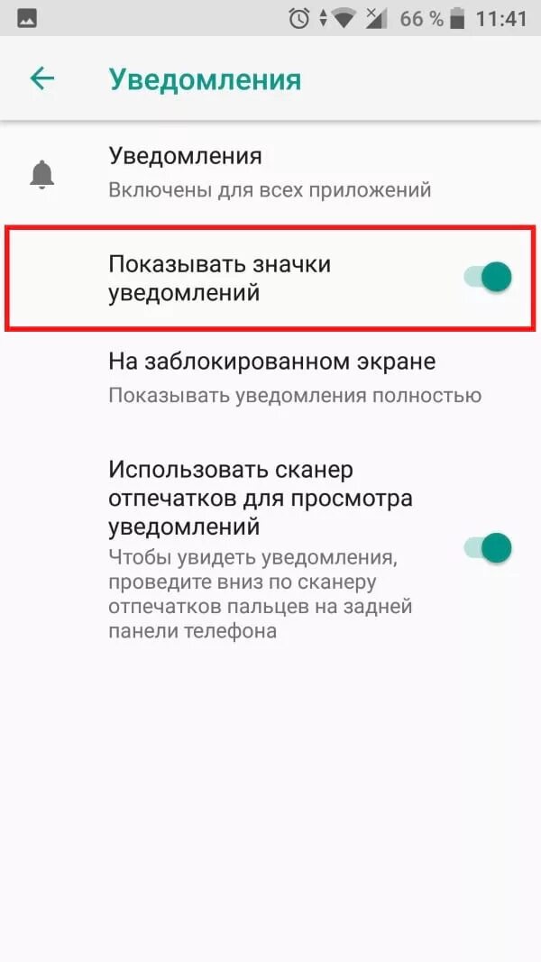 Управление уведомлениями. Управление уведомлениями андроид. Значок уведомления в мессенджере. Как включить уведомления на андроид. Блокировка оповещений