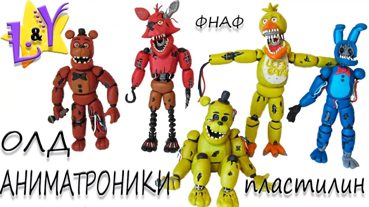 Фнаф 2 слепить. Аниматроники из пластилина олд фредди. фигурки аниматроники бонни олд фокси чика фредди фигурки. фнаф из пластилина. фнаф аниматроник из пластилина.