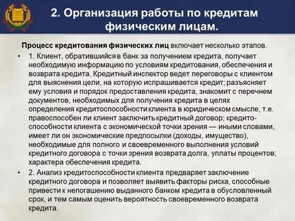 Проверка наличия кредитов у физического лица