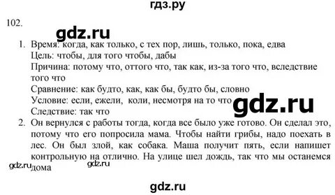 Русский язык учебник страница 47 упражнение 102
