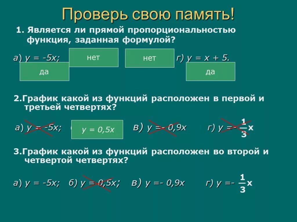 Функция заданная формулой у 2х 5. Является ли прямой пропорциональностью функция заданная формулой. Являются ли прямой пропорциональностью. Формулы задающие функции прямой пропорциональности. Формула функции прямой пропорциональности.