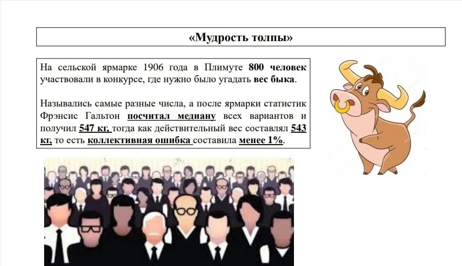 Мудрость толпы картинки. Мудрость толпы джо аберкромби книга. Мудрость толпы. Эпоха безумия книга. Эпоха безумия.