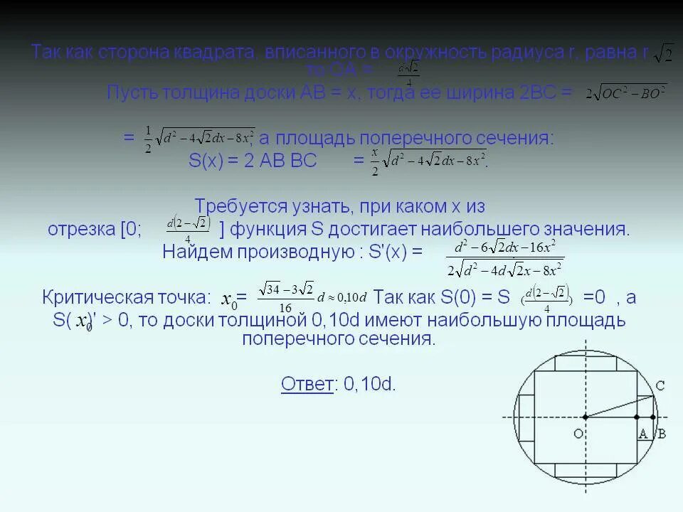 Площадь ее поперечного сечения. Площадь поперечного сечения квадрата. сторона квадрата вписанного в окружность равна. радиус поперечного сечения. как найти площадь поперечного сечения.