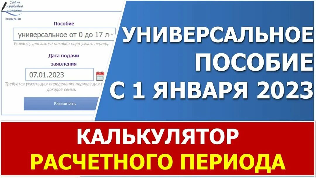 Универсальное пособие 1 января 2023. Универсальное пособие с 1 января 2023 года. Универсальные выплаты 2023. Период дохода для универсального пособия. Универсальное пособие с 2023 года.