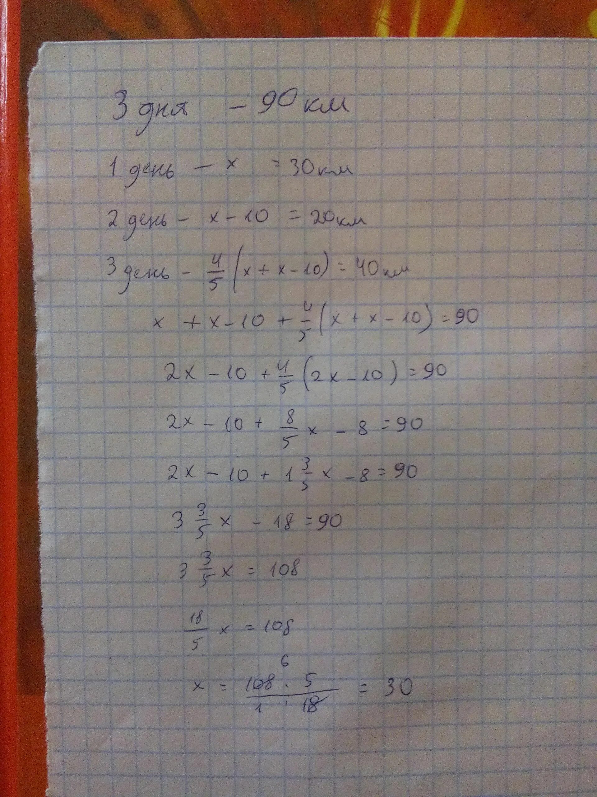 За три дня турист прошел. За три дня турист прошёл 40. За три дня турист прошел. Туристы прошли 270 км. Турист прошел за день 30 км.