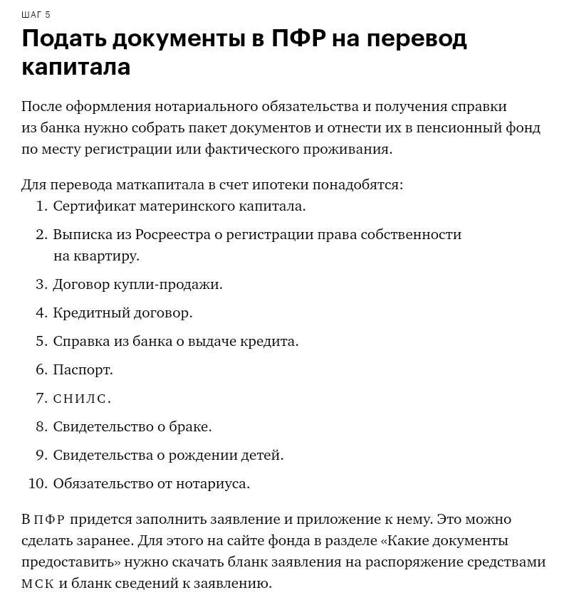 Погасить ипотеку материнским капиталом в 2024 году. Какие документы нужны для оформления материнского капитала. Какие нужны справки для оформления материнского капитала. Какие документы нужны для подачи на материнский капитал. Документы для погашения ипотеки материнским капиталом.